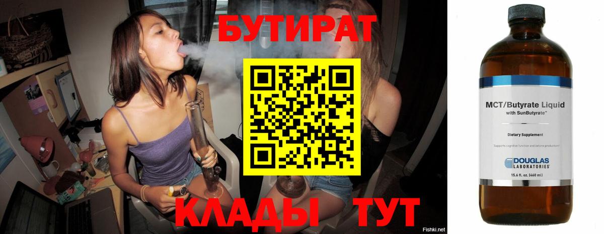 Бутират вода Нягань