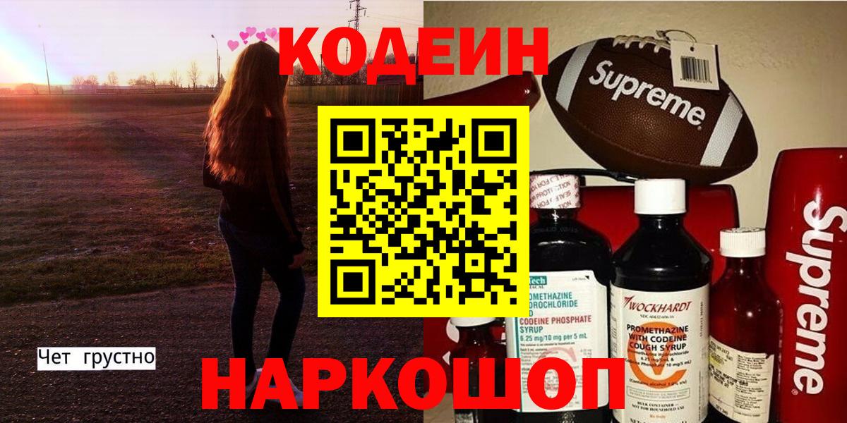 Кодеиновый сироп Lean Purple Drank  Вход с VPN  Codein Purple Drank  Нягань 