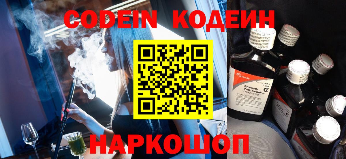 Кодеин напиток Lean (лин) Нягань